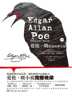 cover image of 爱伦·坡暗黑故事全集.上册